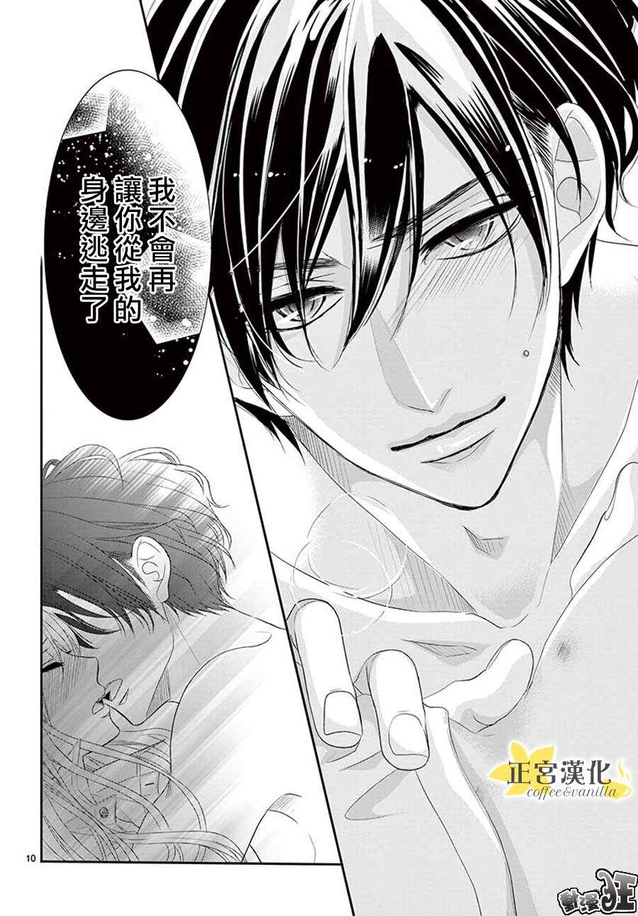 《咖啡遇上香草》漫画最新章节第41话免费下拉式在线观看章节第【12】张图片