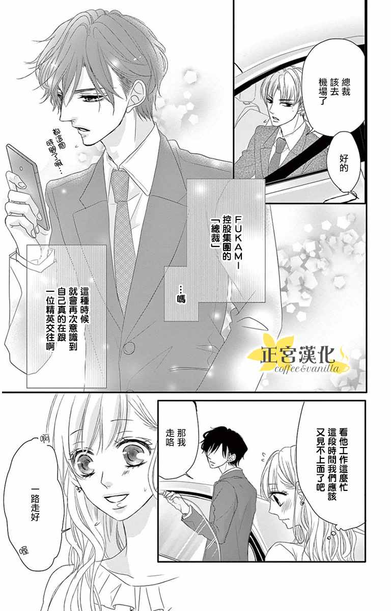 《咖啡遇上香草》漫画最新章节第6话免费下拉式在线观看章节第【3】张图片