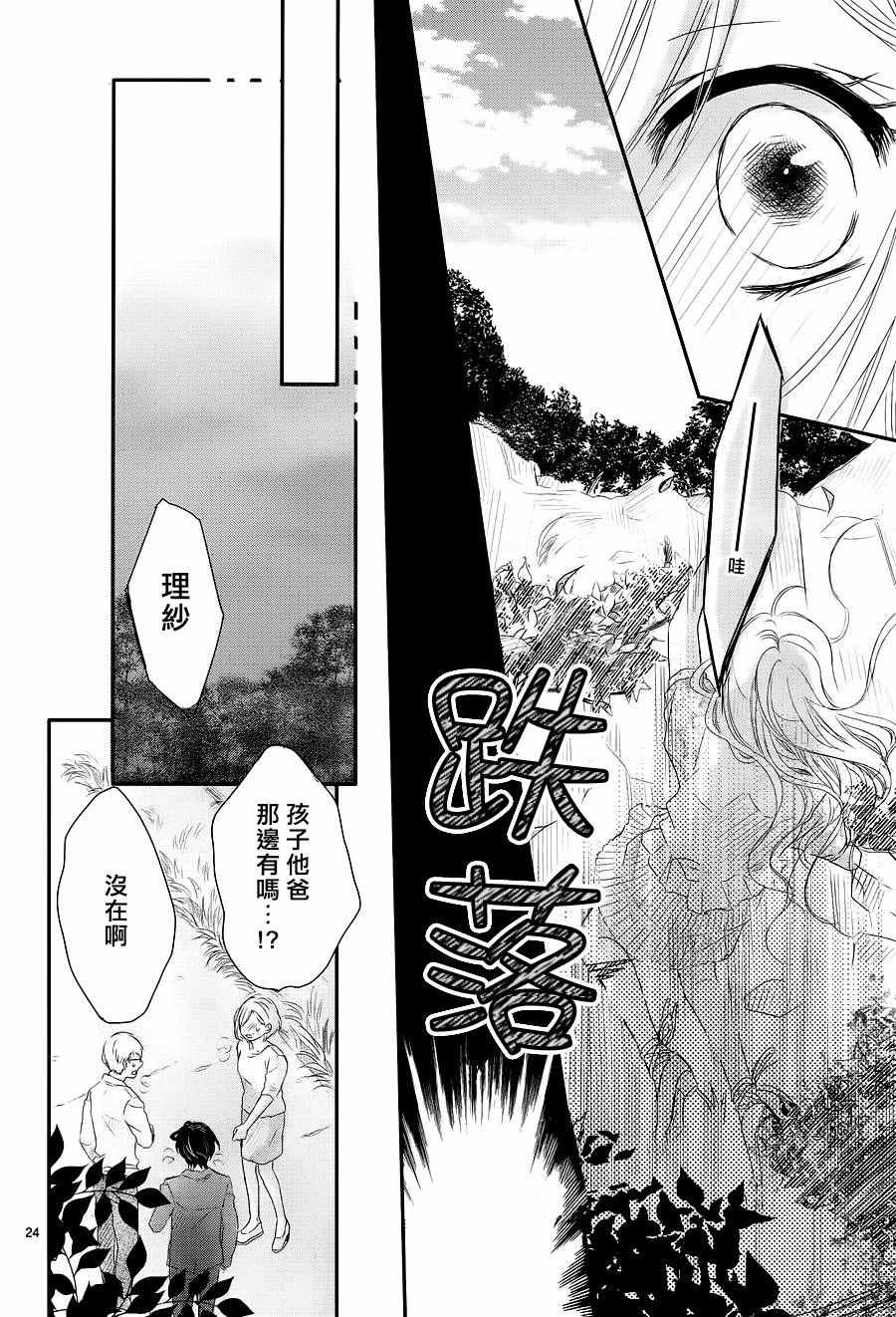 《咖啡遇上香草》漫画最新章节第14话免费下拉式在线观看章节第【26】张图片