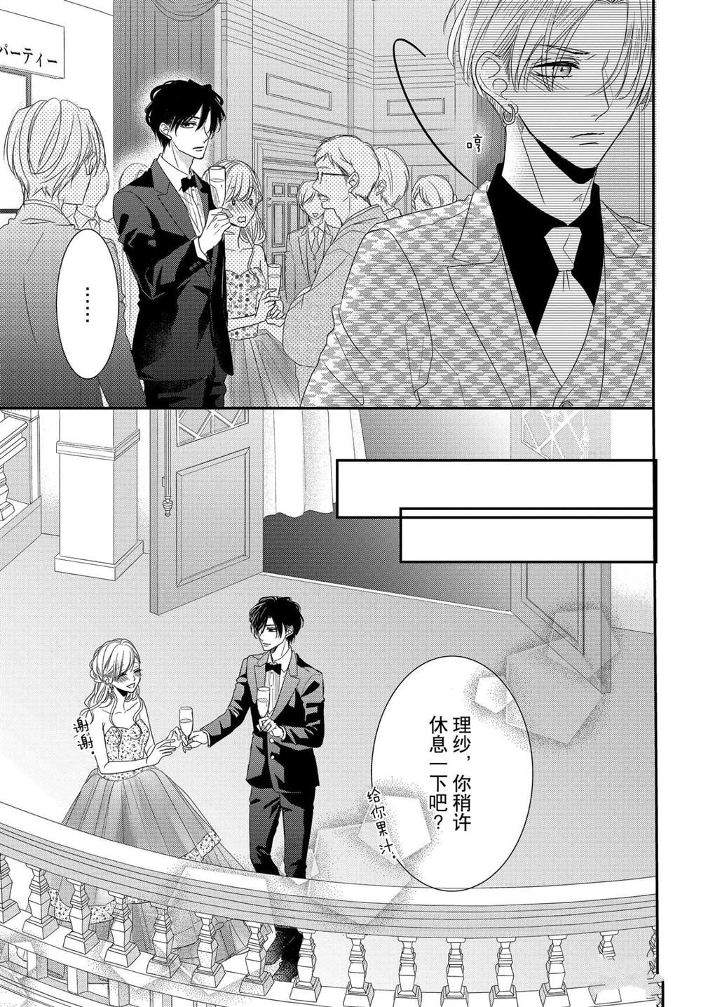 《咖啡遇上香草》漫画最新章节第65话免费下拉式在线观看章节第【22】张图片