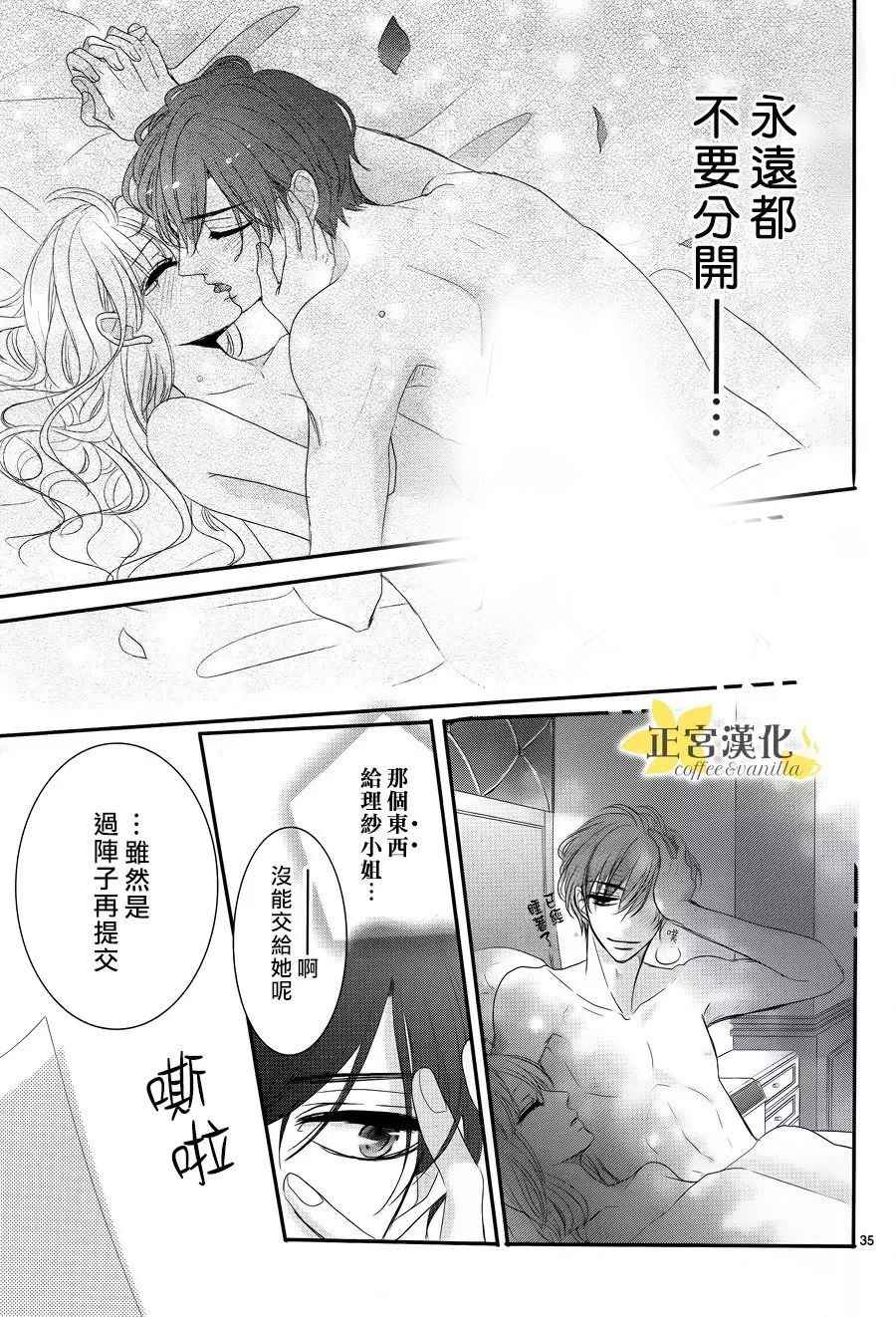 《咖啡遇上香草》漫画最新章节第25话免费下拉式在线观看章节第【35】张图片