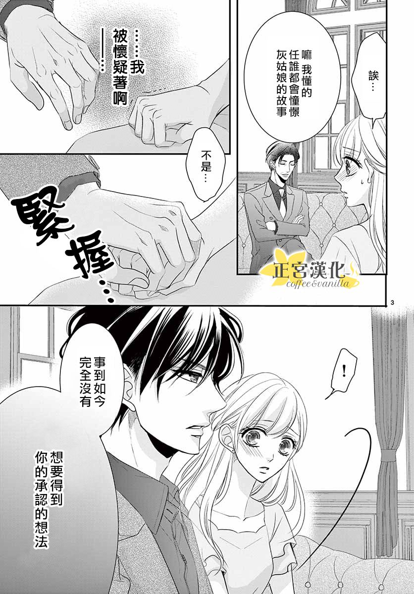 《咖啡遇上香草》漫画最新章节第50话免费下拉式在线观看章节第【6】张图片