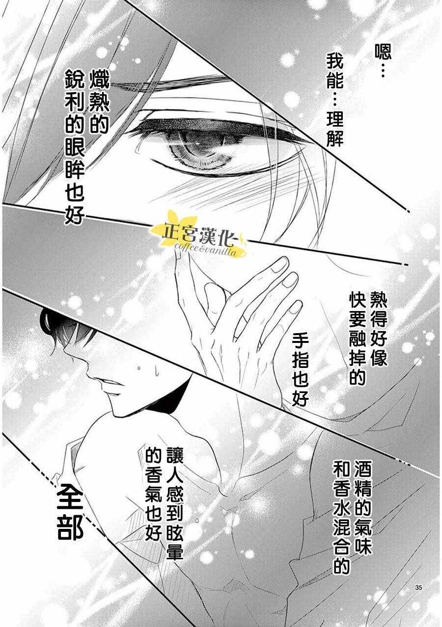 《咖啡遇上香草》漫画最新章节第37话免费下拉式在线观看章节第【37】张图片