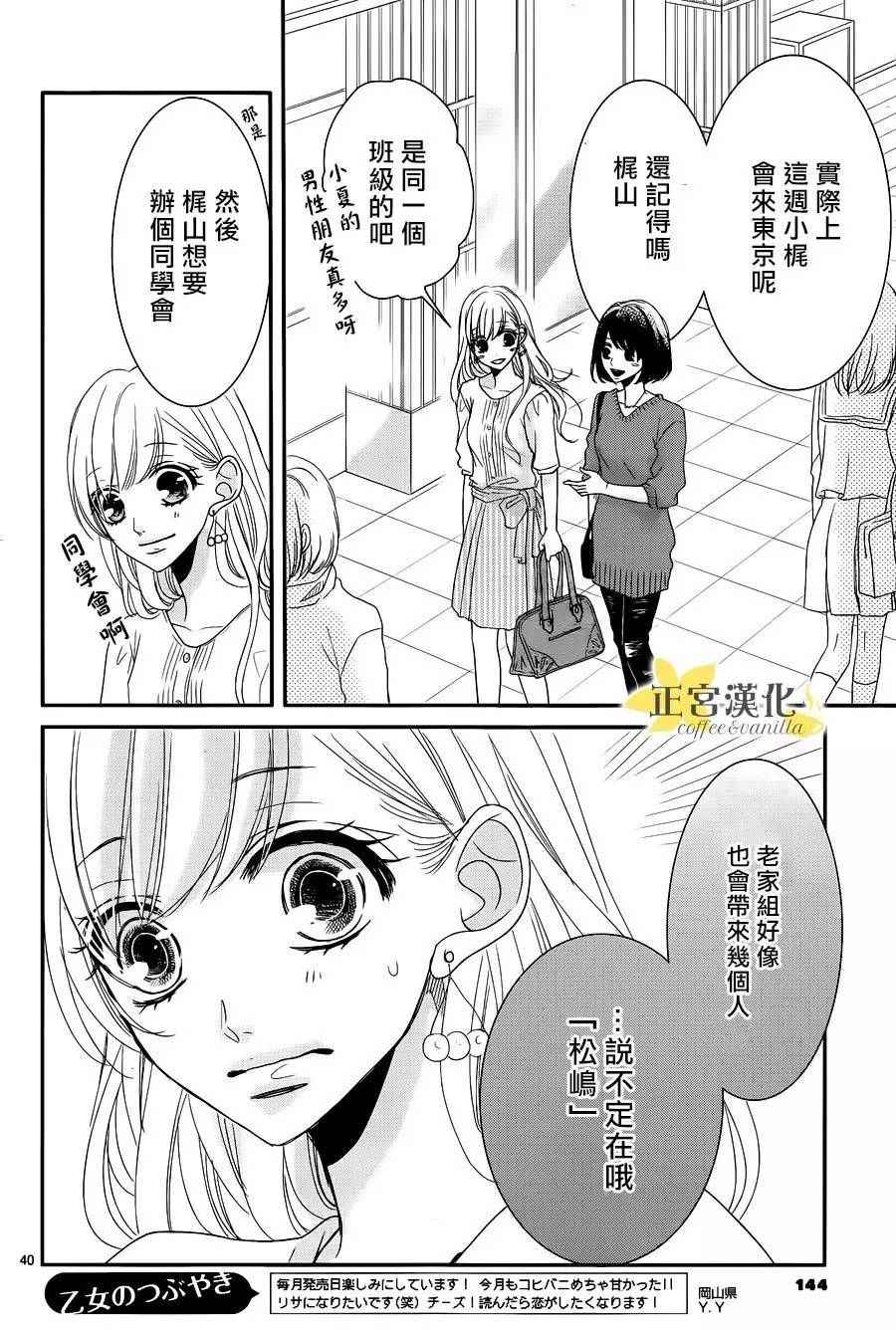 《咖啡遇上香草》漫画最新章节第22话免费下拉式在线观看章节第【42】张图片