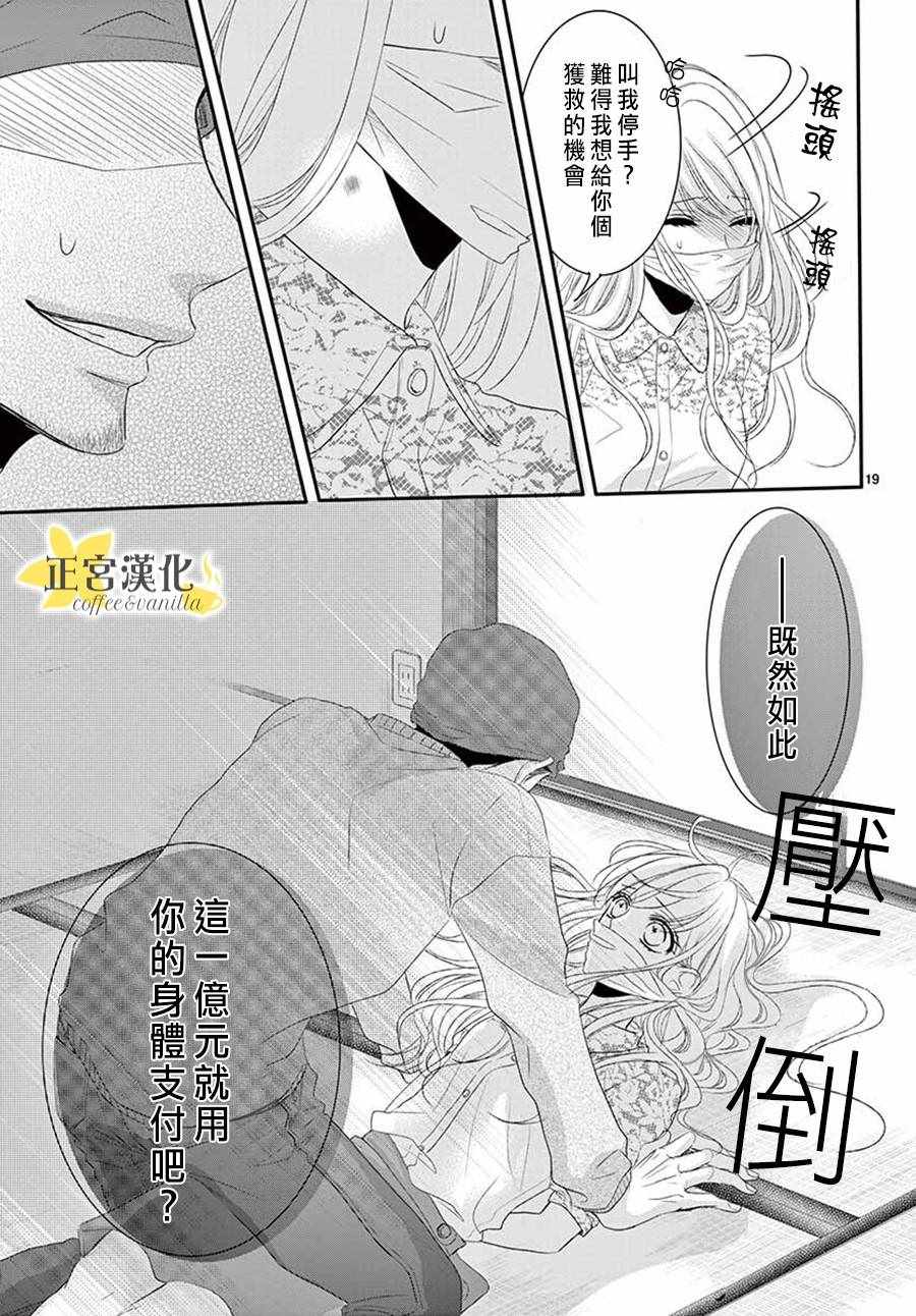 《咖啡遇上香草》漫画最新章节第39话免费下拉式在线观看章节第【19】张图片