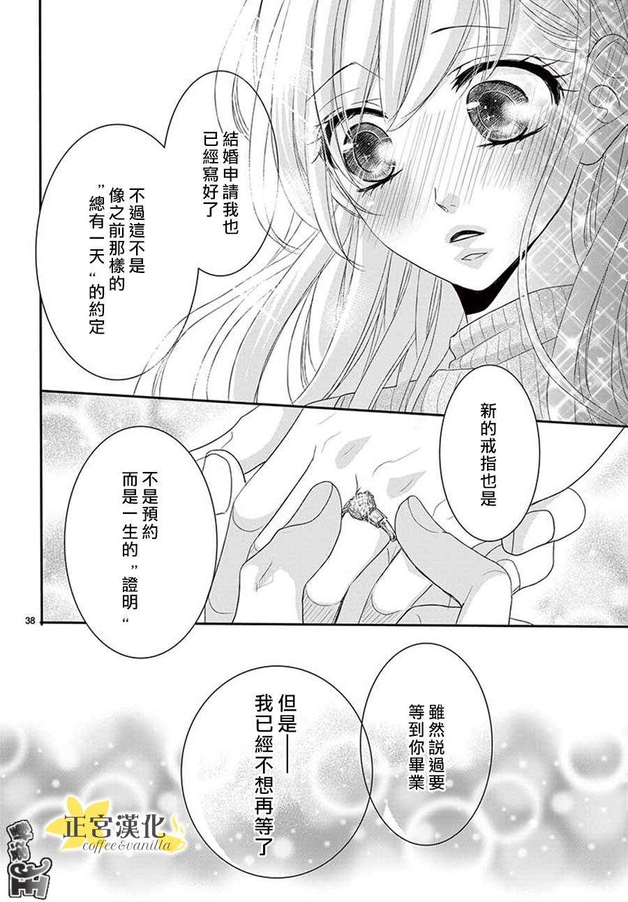 《咖啡遇上香草》漫画最新章节第41话免费下拉式在线观看章节第【39】张图片