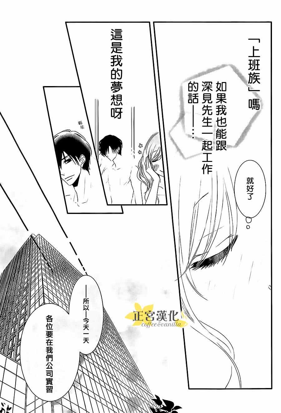 《咖啡遇上香草》漫画最新章节第11话免费下拉式在线观看章节第【39】张图片