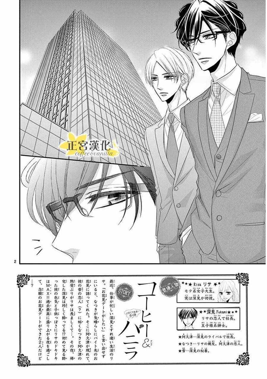 《咖啡遇上香草》漫画最新章节第38话免费下拉式在线观看章节第【2】张图片