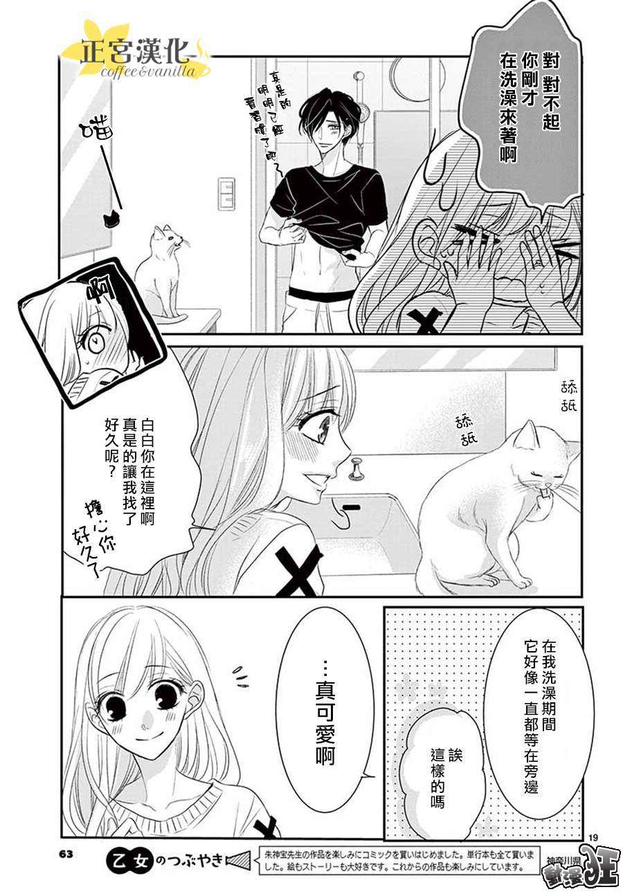 《咖啡遇上香草》漫画最新章节第48话免费下拉式在线观看章节第【19】张图片