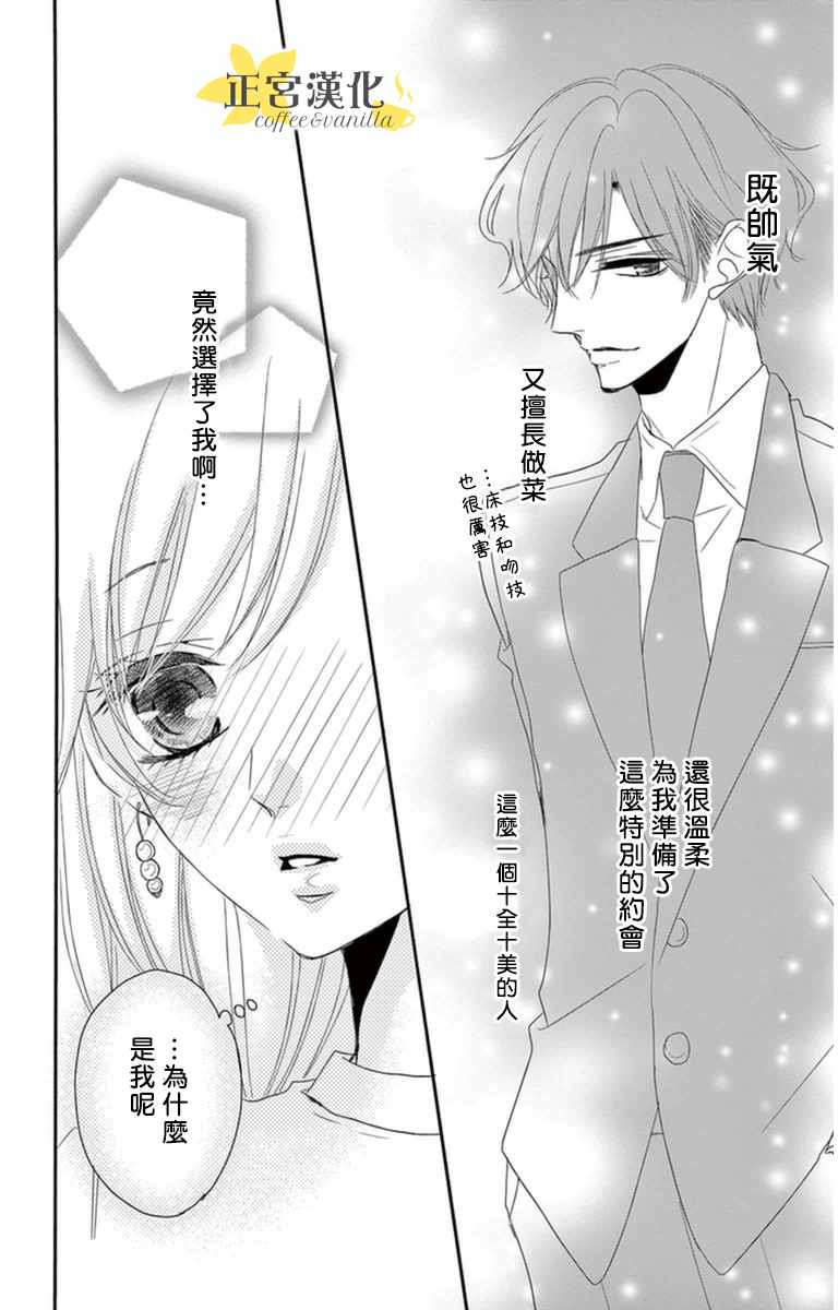 《咖啡遇上香草》漫画最新章节第4话免费下拉式在线观看章节第【14】张图片