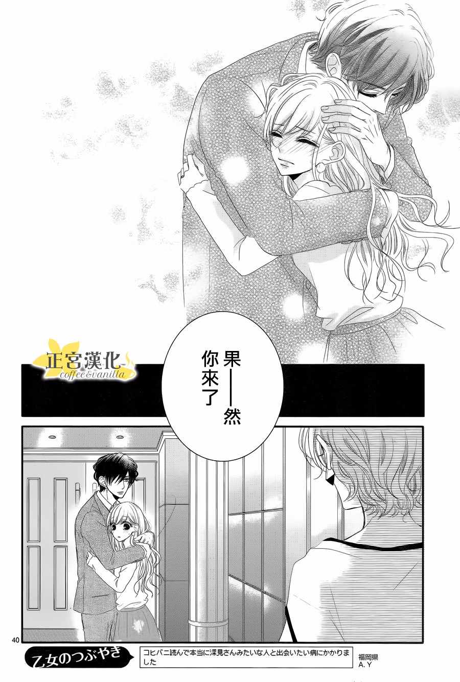 《咖啡遇上香草》漫画最新章节第31话免费下拉式在线观看章节第【39】张图片