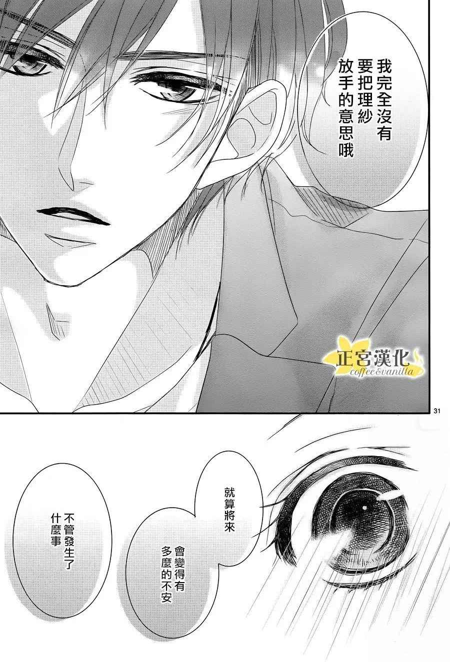 《咖啡遇上香草》漫画最新章节第25话免费下拉式在线观看章节第【31】张图片