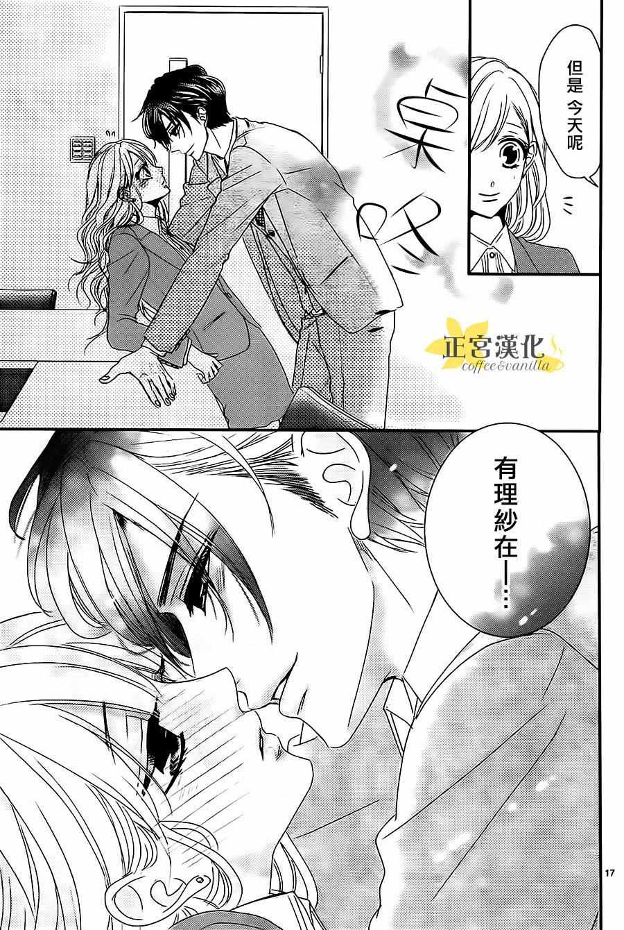 《咖啡遇上香草》漫画最新章节第12话免费下拉式在线观看章节第【18】张图片