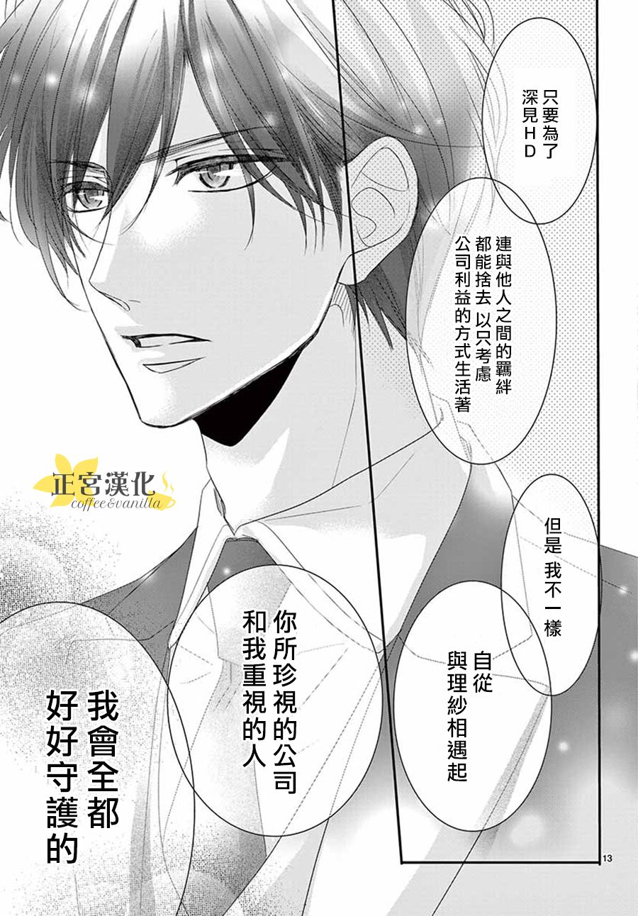 《咖啡遇上香草》漫画最新章节第52话免费下拉式在线观看章节第【13】张图片