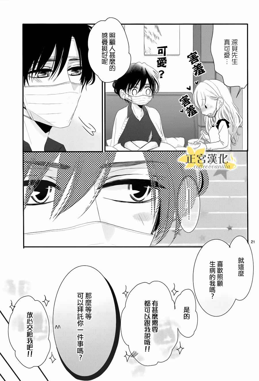 《咖啡遇上香草》漫画最新章节第29话免费下拉式在线观看章节第【21】张图片