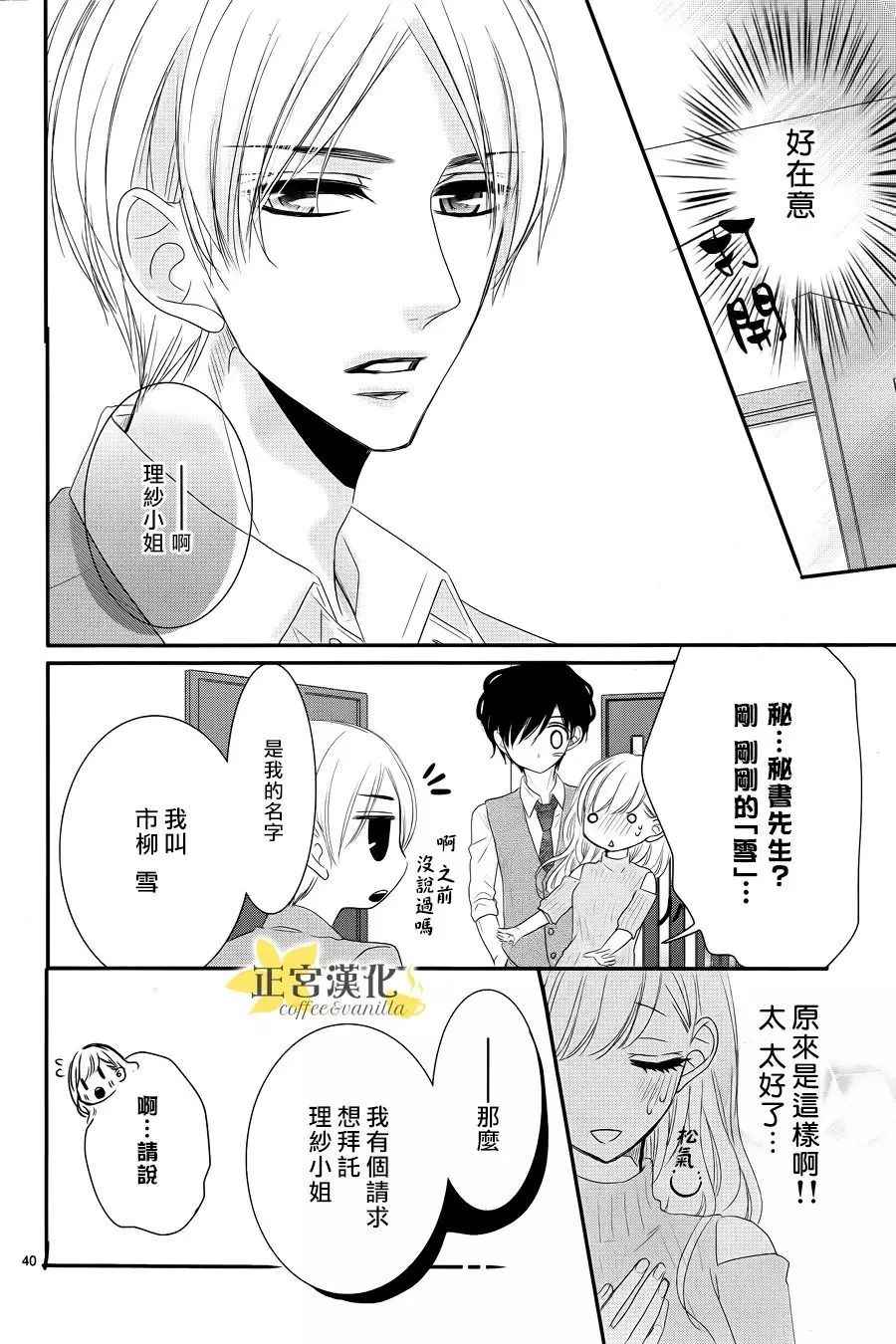 《咖啡遇上香草》漫画最新章节第25话免费下拉式在线观看章节第【40】张图片