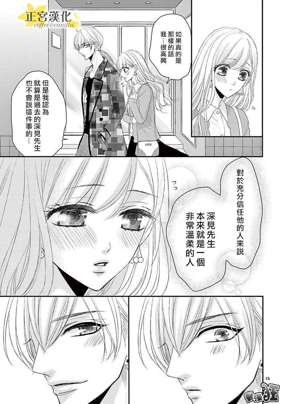 《咖啡遇上香草》漫画最新章节第46话免费下拉式在线观看章节第【15】张图片