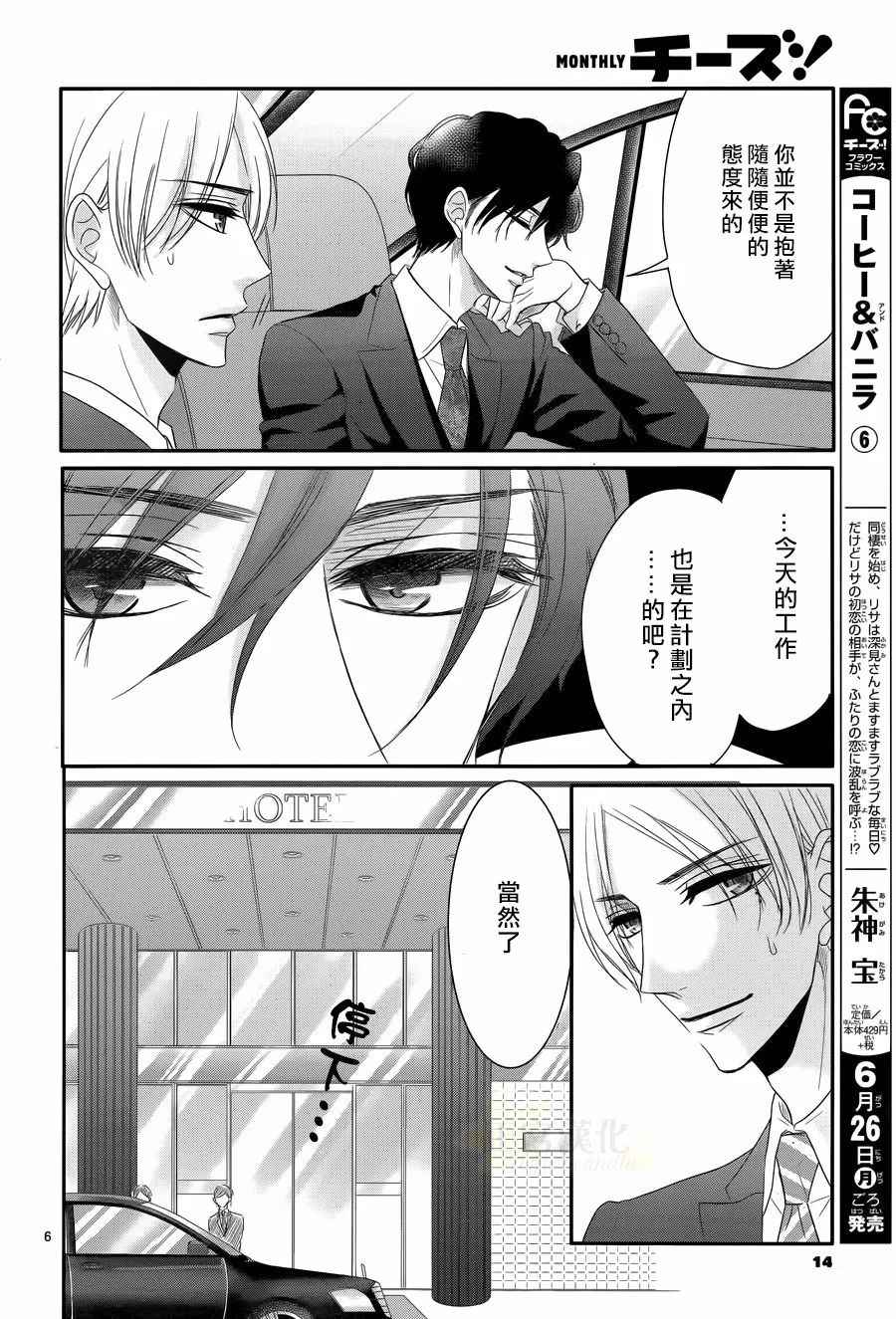 《咖啡遇上香草》漫画最新章节第27话免费下拉式在线观看章节第【8】张图片