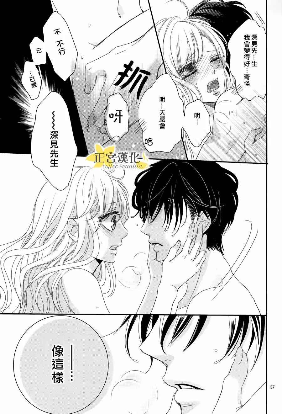 《咖啡遇上香草》漫画最新章节第27话免费下拉式在线观看章节第【39】张图片