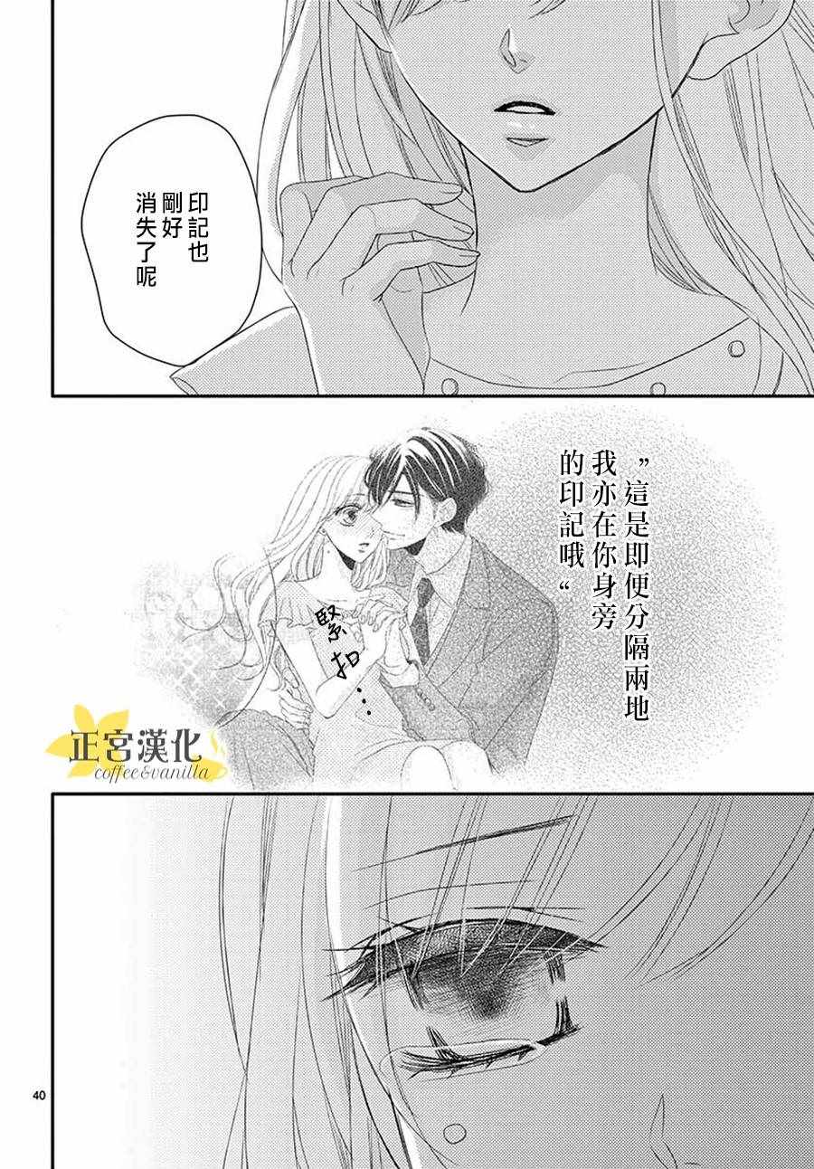 《咖啡遇上香草》漫画最新章节第39话免费下拉式在线观看章节第【39】张图片