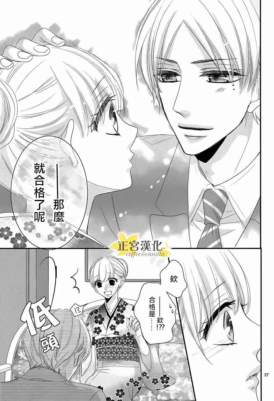 《咖啡遇上香草》漫画最新章节第27话免费下拉式在线观看章节第【29】张图片