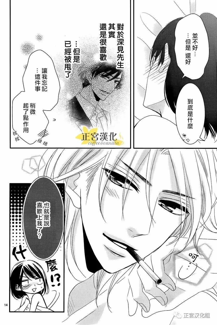 《咖啡遇上香草》漫画最新章节番外04免费下拉式在线观看章节第【15】张图片