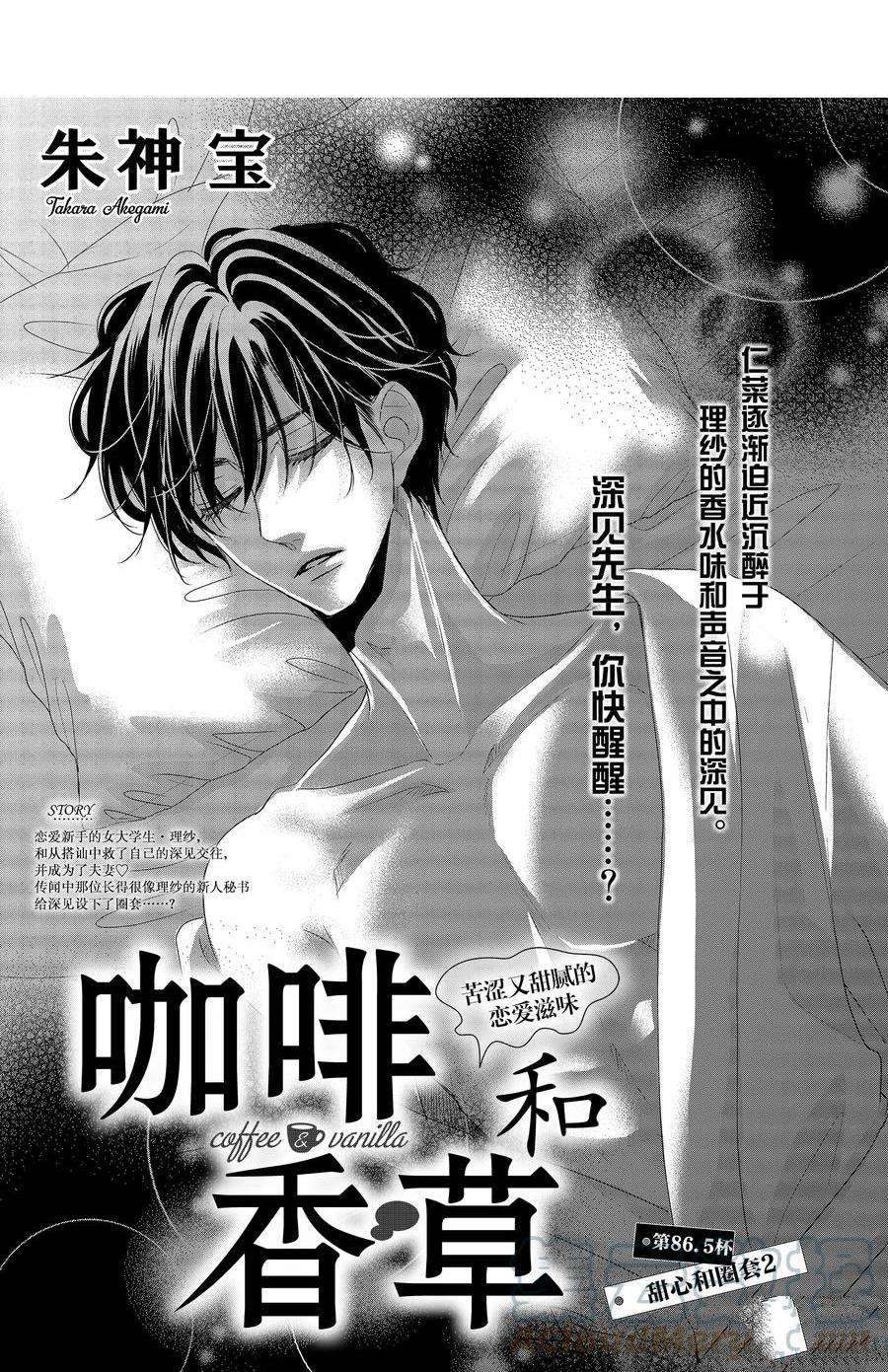 《咖啡遇上香草》漫画最新章节第86.2话免费下拉式在线观看章节第【1】张图片