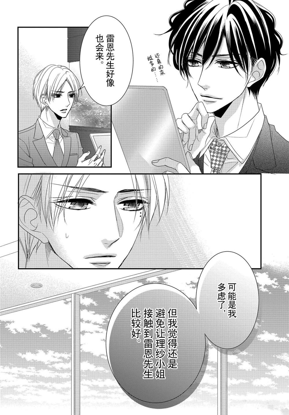 《咖啡遇上香草》漫画最新章节第64话免费下拉式在线观看章节第【28】张图片