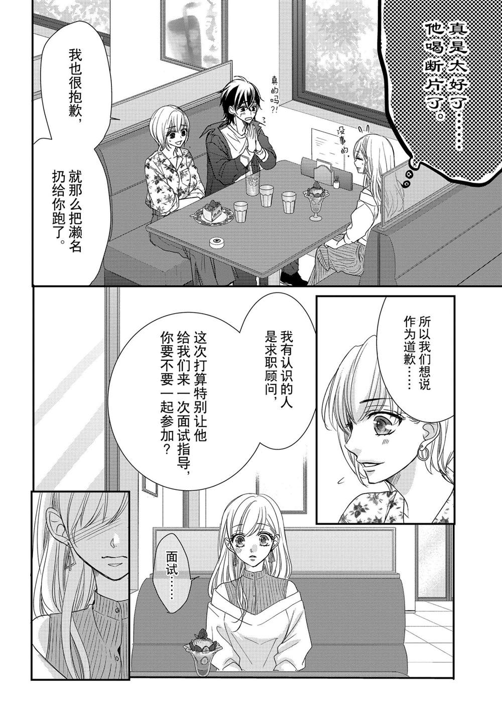 《咖啡遇上香草》漫画最新章节第75话免费下拉式在线观看章节第【11】张图片