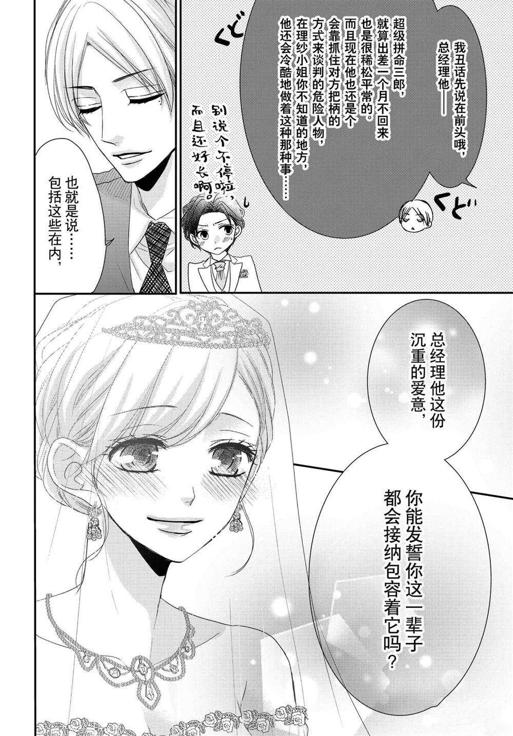 《咖啡遇上香草》漫画最新章节第60话免费下拉式在线观看章节第【36】张图片