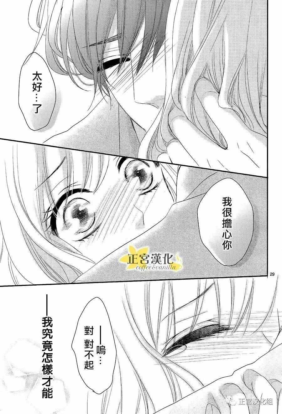 《咖啡遇上香草》漫画最新章节第19话免费下拉式在线观看章节第【30】张图片