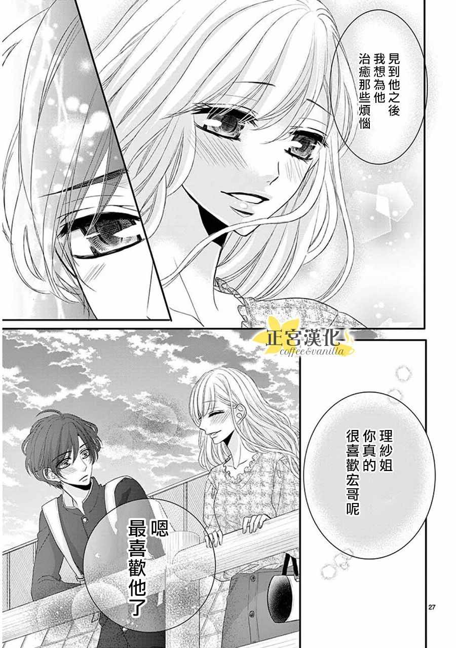 《咖啡遇上香草》漫画最新章节第36话免费下拉式在线观看章节第【26】张图片