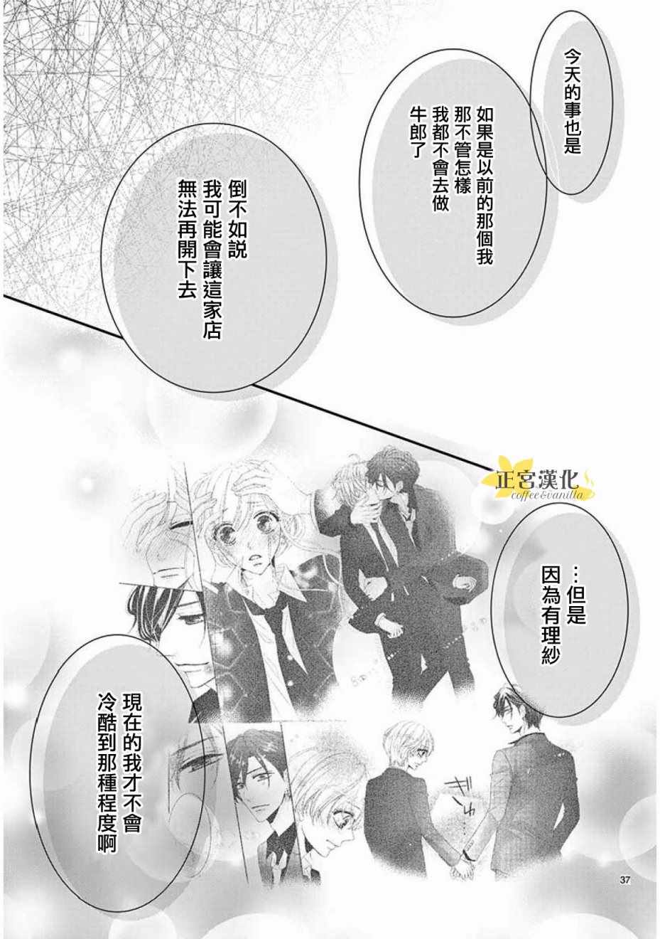 《咖啡遇上香草》漫画最新章节第32话免费下拉式在线观看章节第【35】张图片