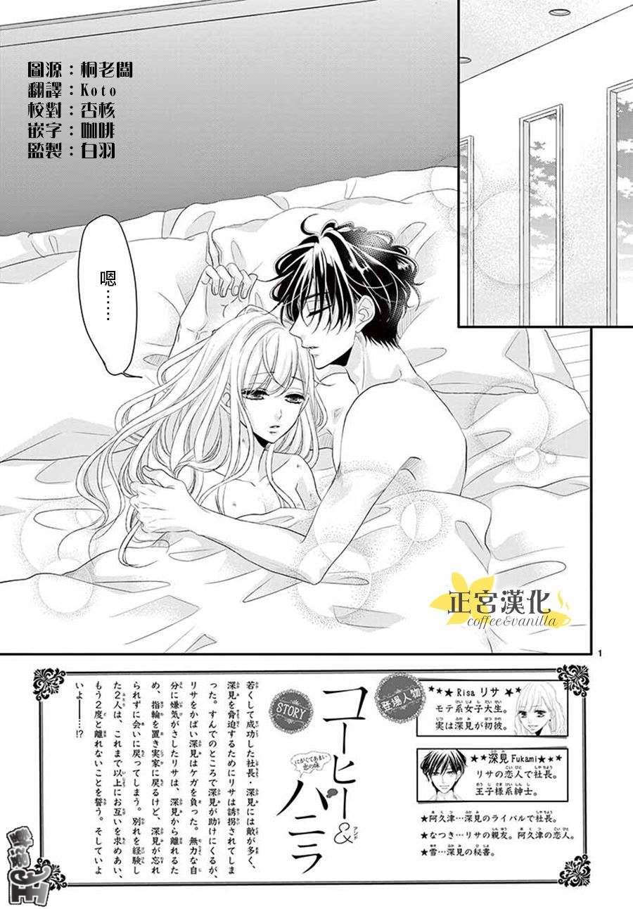 《咖啡遇上香草》漫画最新章节第41话免费下拉式在线观看章节第【3】张图片