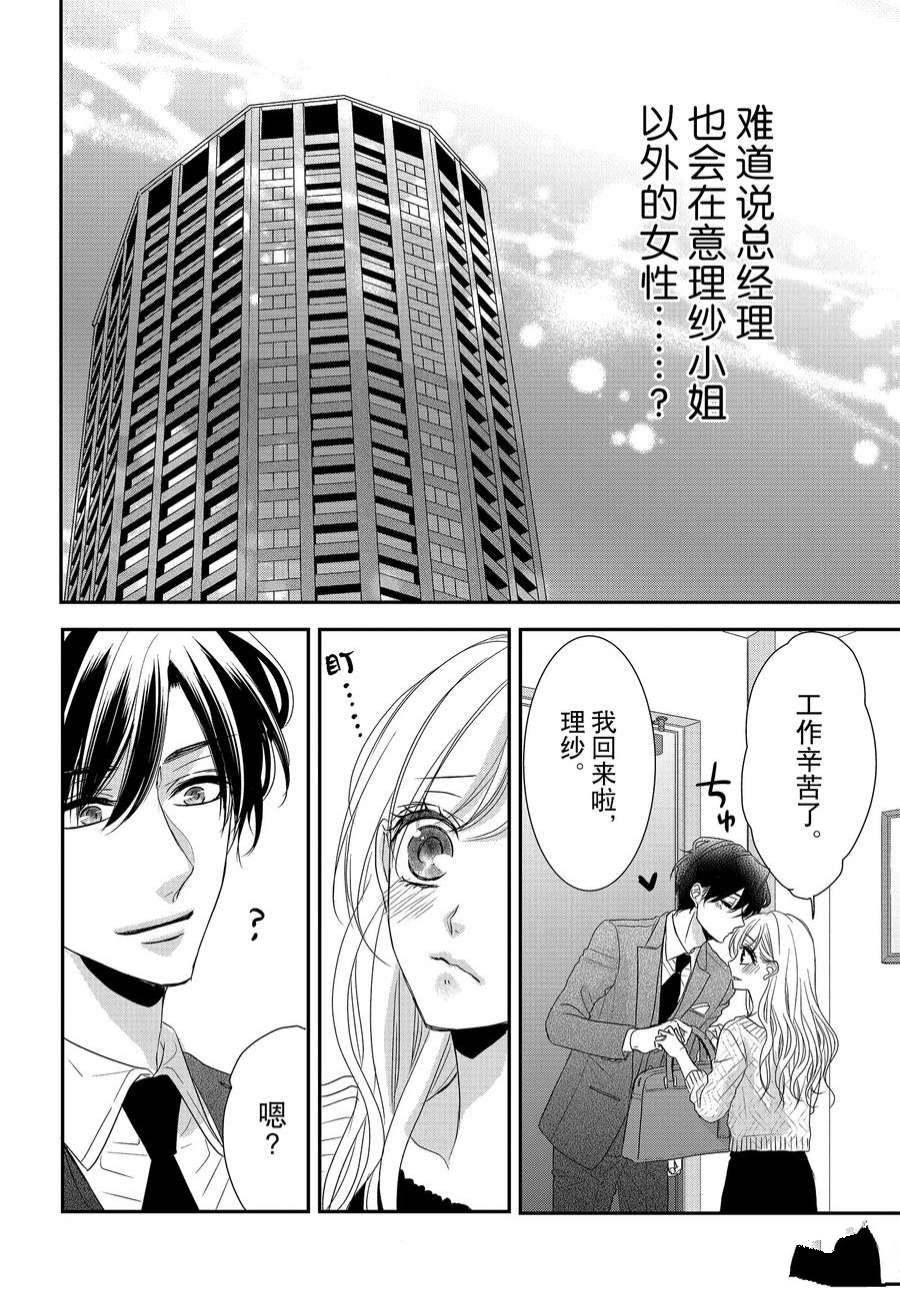 《咖啡遇上香草》漫画最新章节第84话免费下拉式在线观看章节第【6】张图片