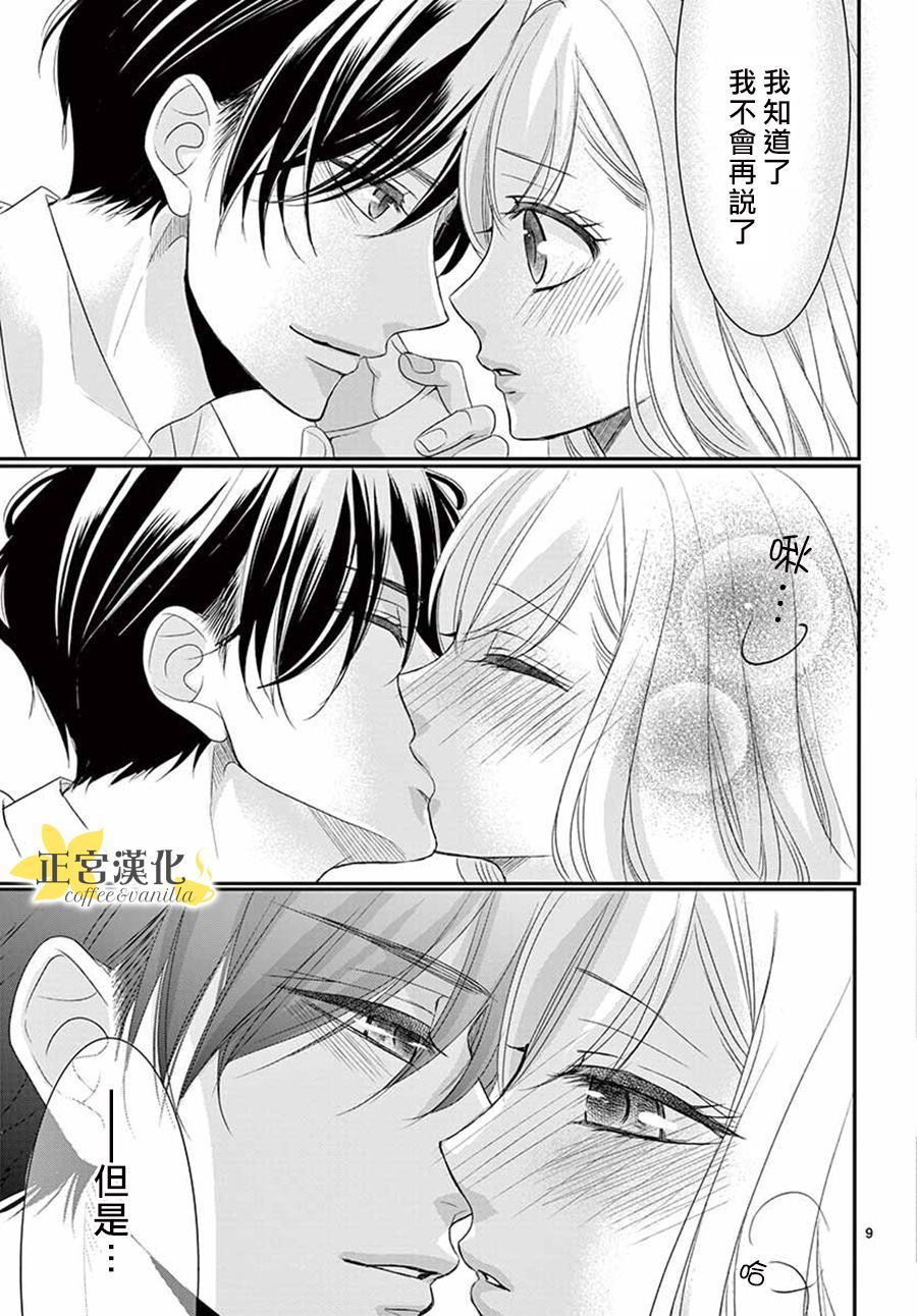 《咖啡遇上香草》漫画最新章节第53话免费下拉式在线观看章节第【9】张图片