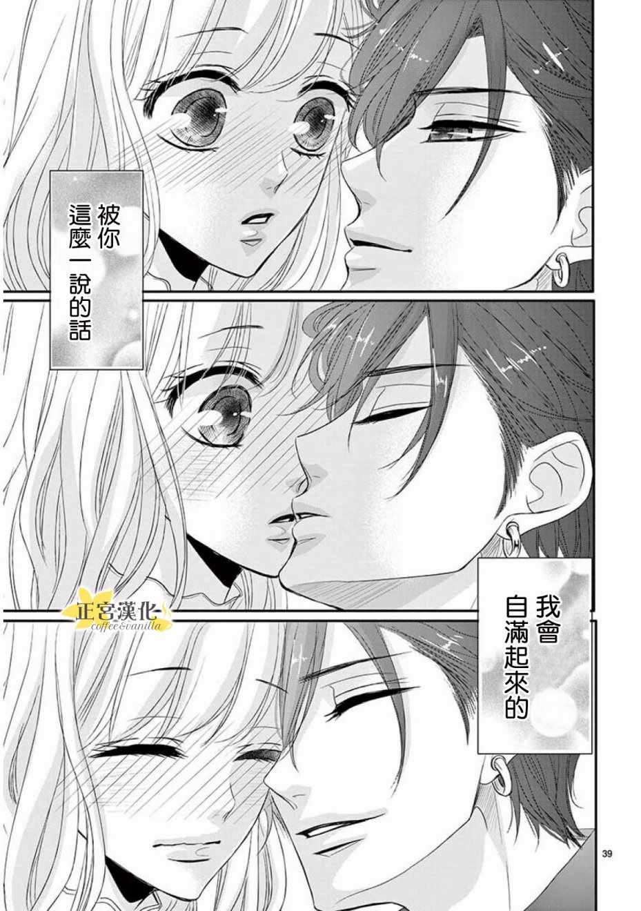 《咖啡遇上香草》漫画最新章节第32话免费下拉式在线观看章节第【37】张图片