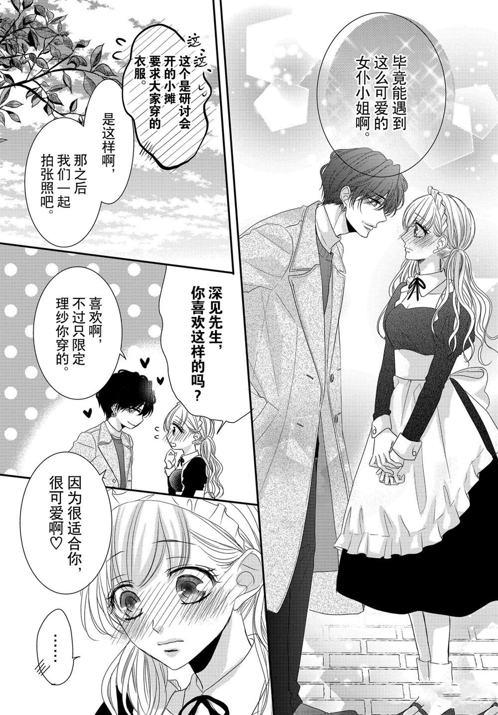 《咖啡遇上香草》漫画最新章节第69话免费下拉式在线观看章节第【10】张图片