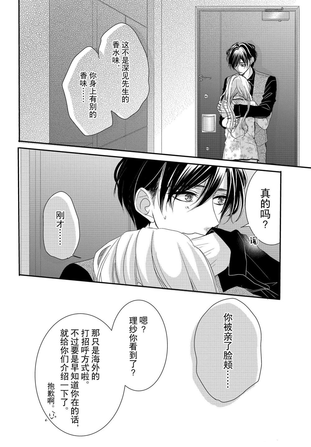 《咖啡遇上香草》漫画最新章节第63话免费下拉式在线观看章节第【31】张图片