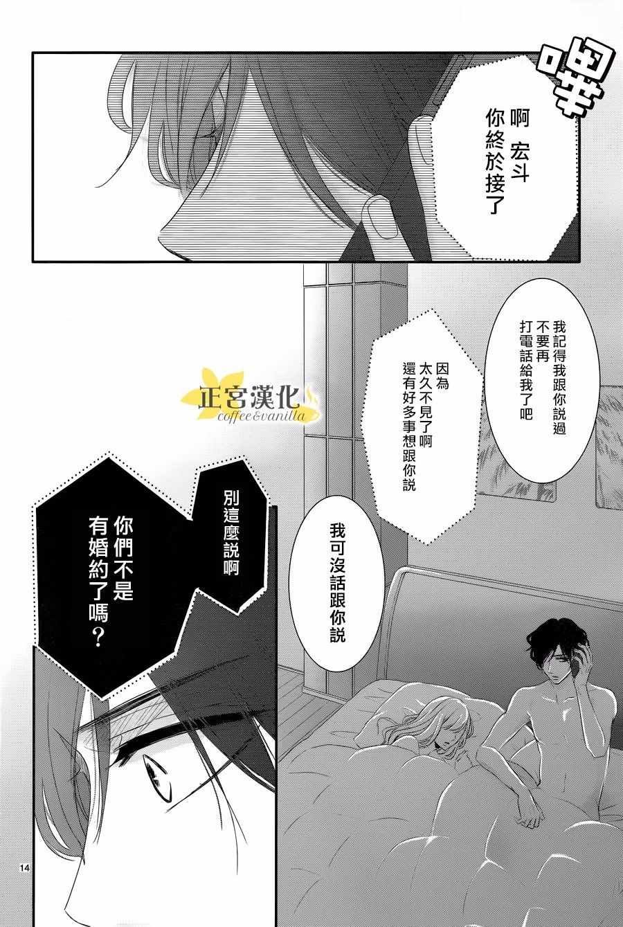 《咖啡遇上香草》漫画最新章节第31话免费下拉式在线观看章节第【15】张图片