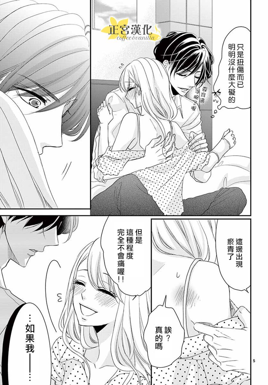 《咖啡遇上香草》漫画最新章节第53话免费下拉式在线观看章节第【5】张图片