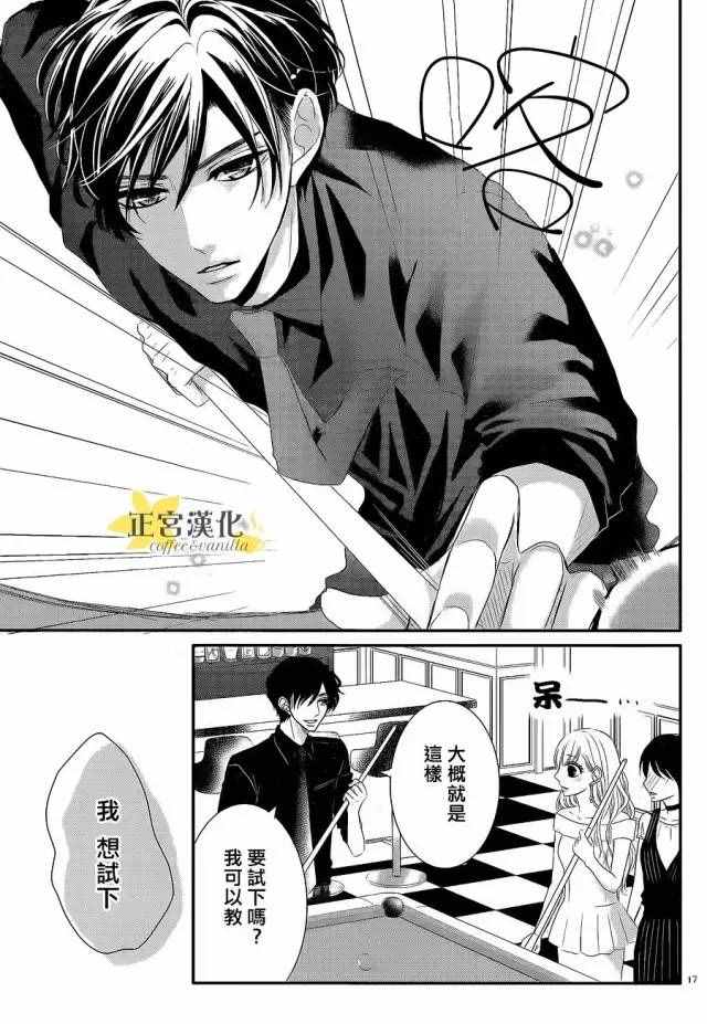 《咖啡遇上香草》漫画最新章节第16话免费下拉式在线观看章节第【17】张图片