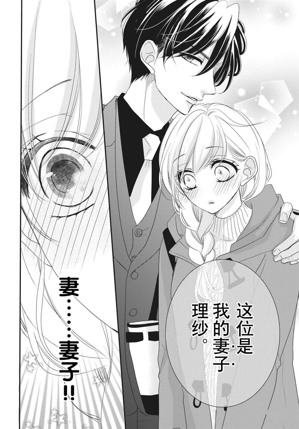 《咖啡遇上香草》漫画最新章节第58话免费下拉式在线观看章节第【16】张图片