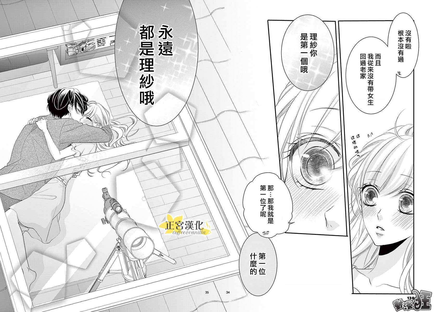 《咖啡遇上香草》漫画最新章节第49话免费下拉式在线观看章节第【34】张图片