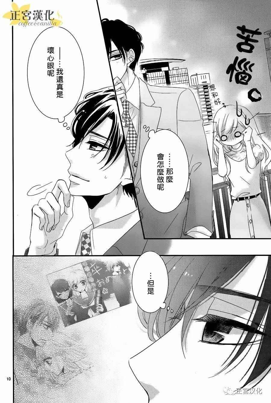 《咖啡遇上香草》漫画最新章节第24话免费下拉式在线观看章节第【10】张图片