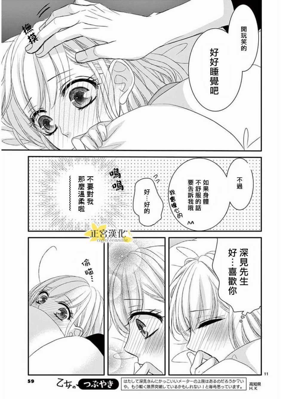 《咖啡遇上香草》漫画最新章节第34话免费下拉式在线观看章节第【11】张图片