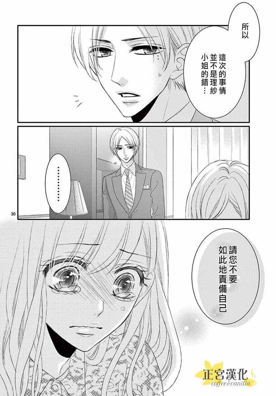 《咖啡遇上香草》漫画最新章节第39话免费下拉式在线观看章节第【29】张图片