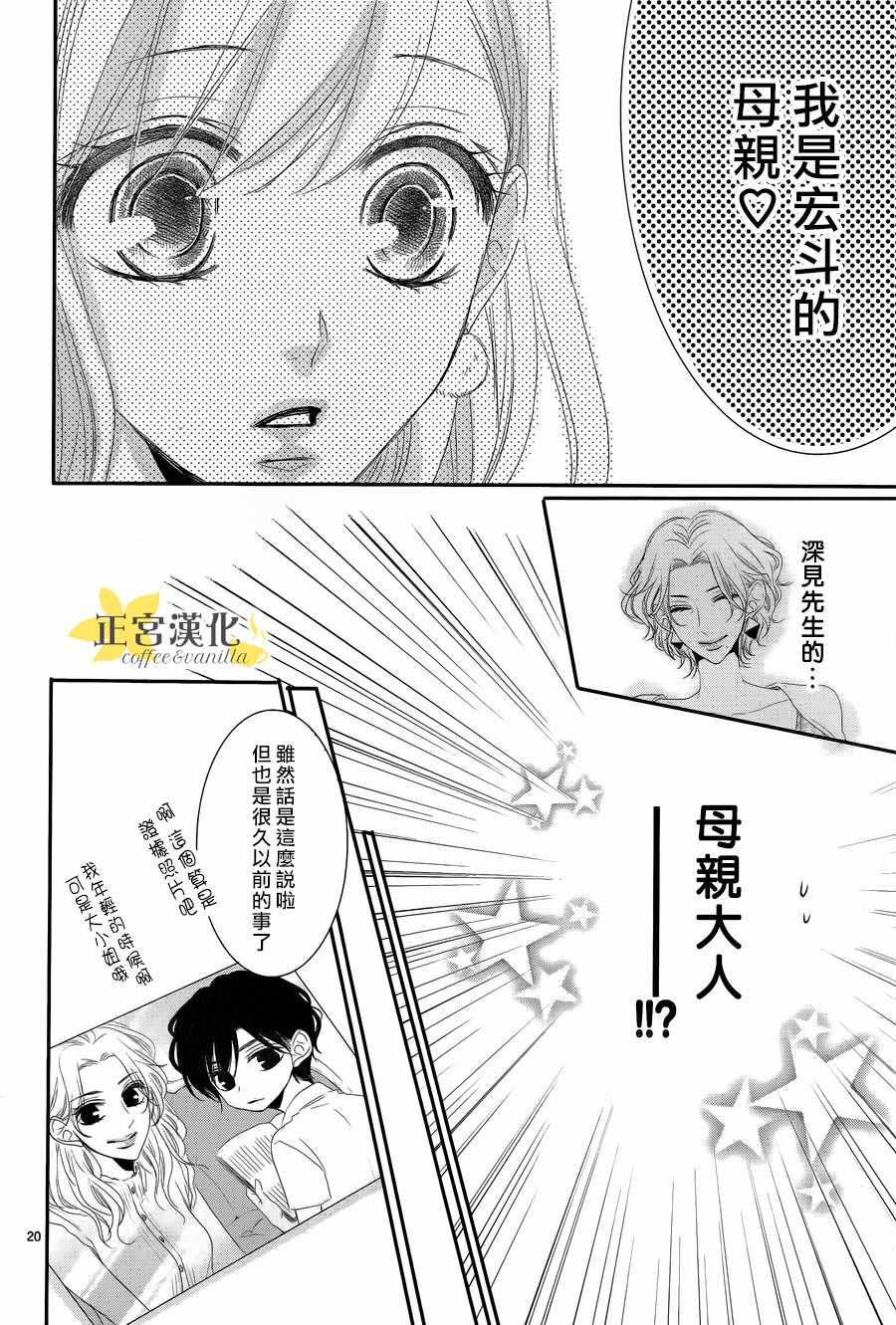 《咖啡遇上香草》漫画最新章节第31话免费下拉式在线观看章节第【21】张图片