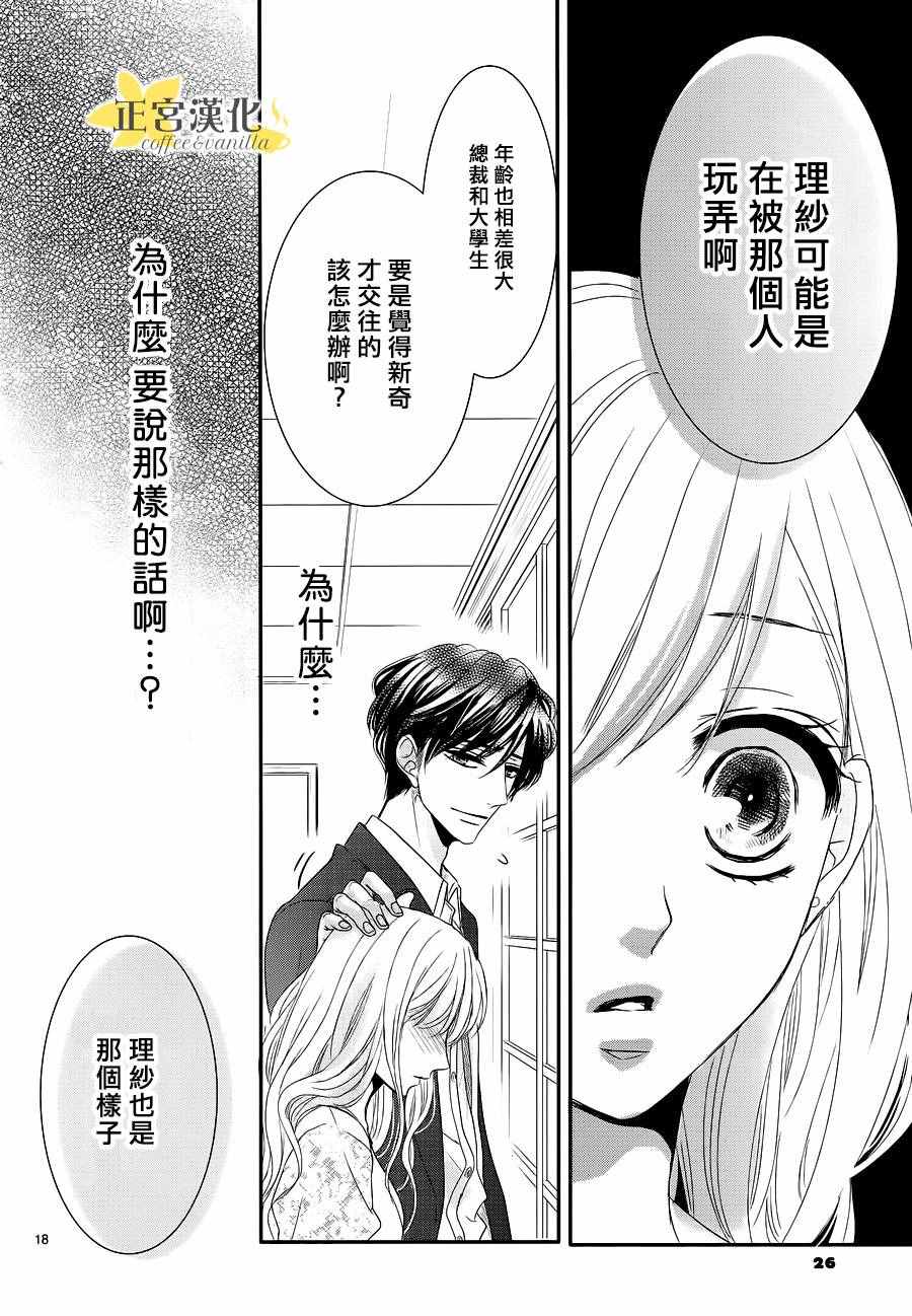 《咖啡遇上香草》漫画最新章节第14话免费下拉式在线观看章节第【20】张图片