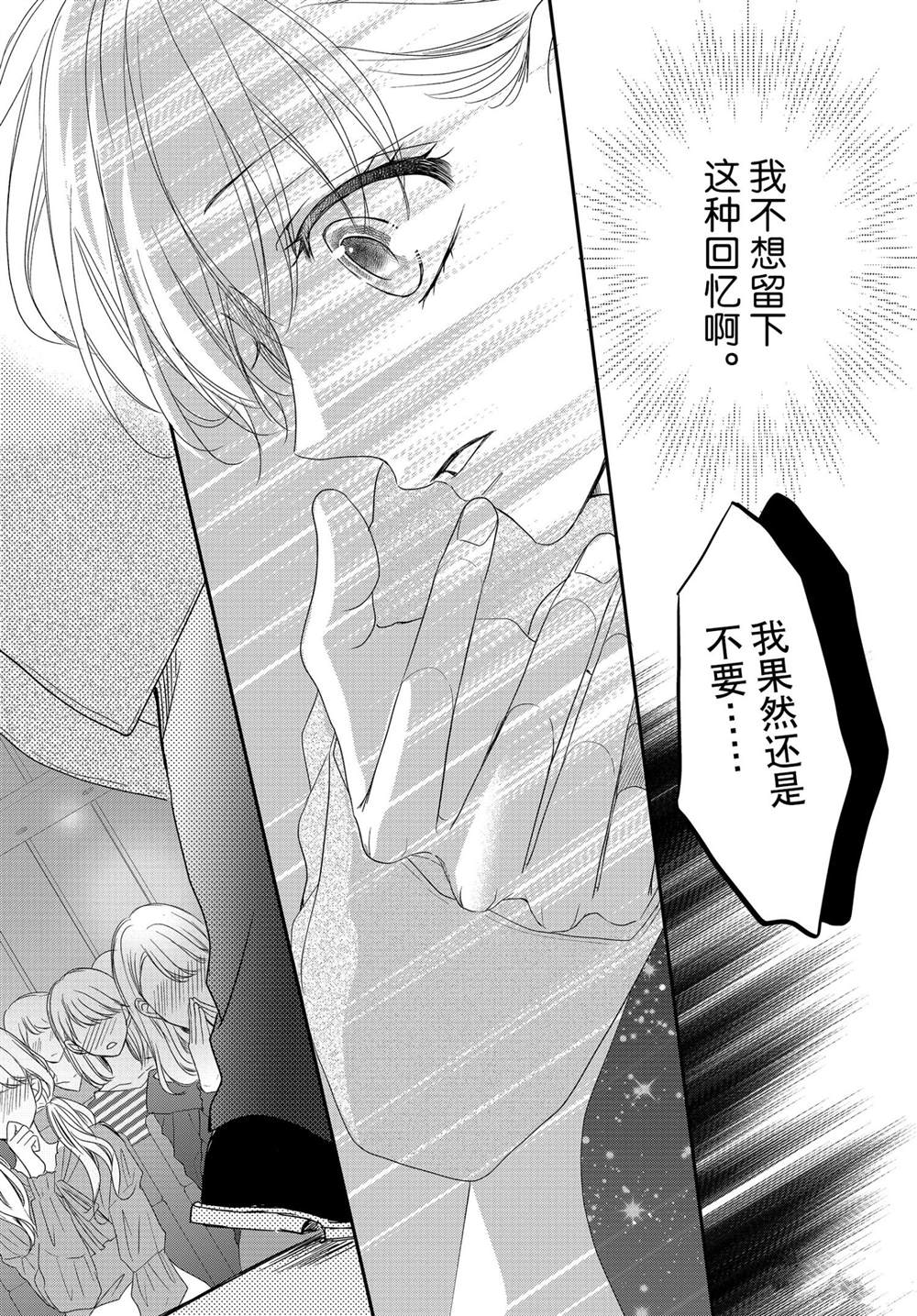 《咖啡遇上香草》漫画最新章节第70话免费下拉式在线观看章节第【24】张图片